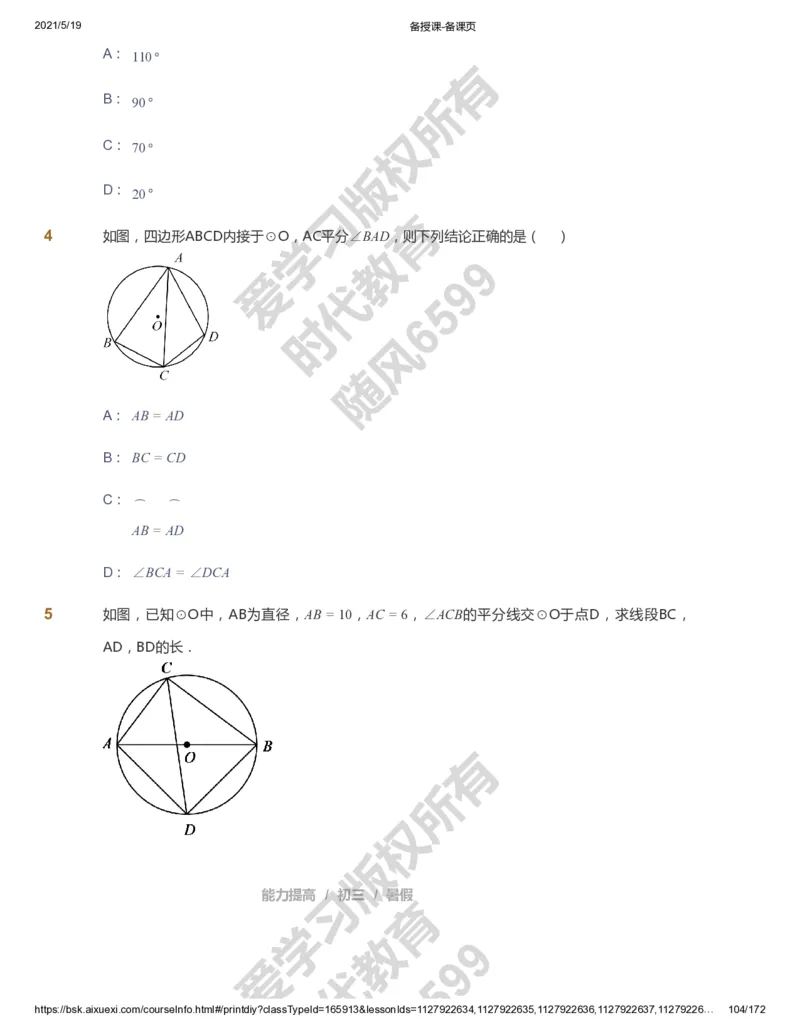 课本+自我巩固+课堂落实_《爱学习》小学初中数学和奥数资料_高斯数学爱学习课件_5人教初中能力提高_初三高斯数学能力提高_初三高斯数学_暑数学9阶能力提高