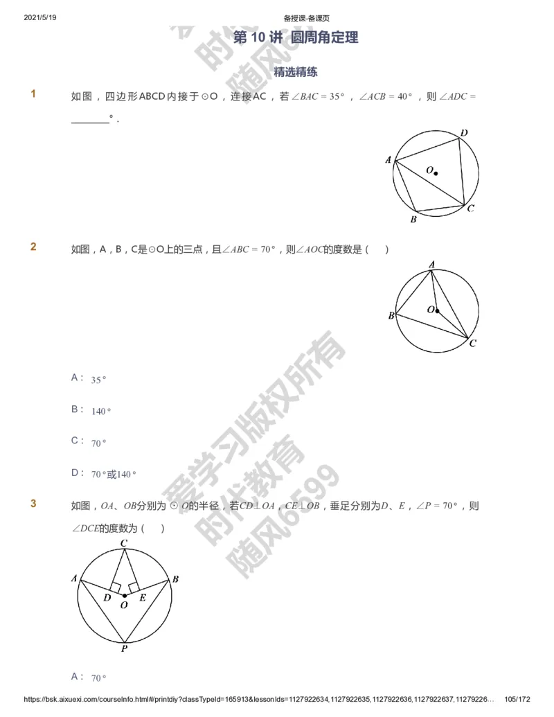 课本+自我巩固+课堂落实_《爱学习》小学初中数学和奥数资料_高斯数学爱学习课件_5人教初中能力提高_初三高斯数学能力提高_初三高斯数学_暑数学9阶能力提高
