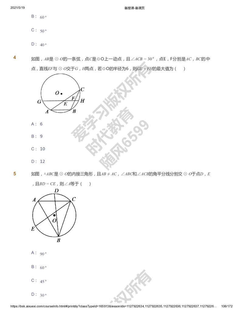 课本+自我巩固+课堂落实_《爱学习》小学初中数学和奥数资料_高斯数学爱学习课件_5人教初中能力提高_初三高斯数学能力提高_初三高斯数学_暑数学9阶能力提高