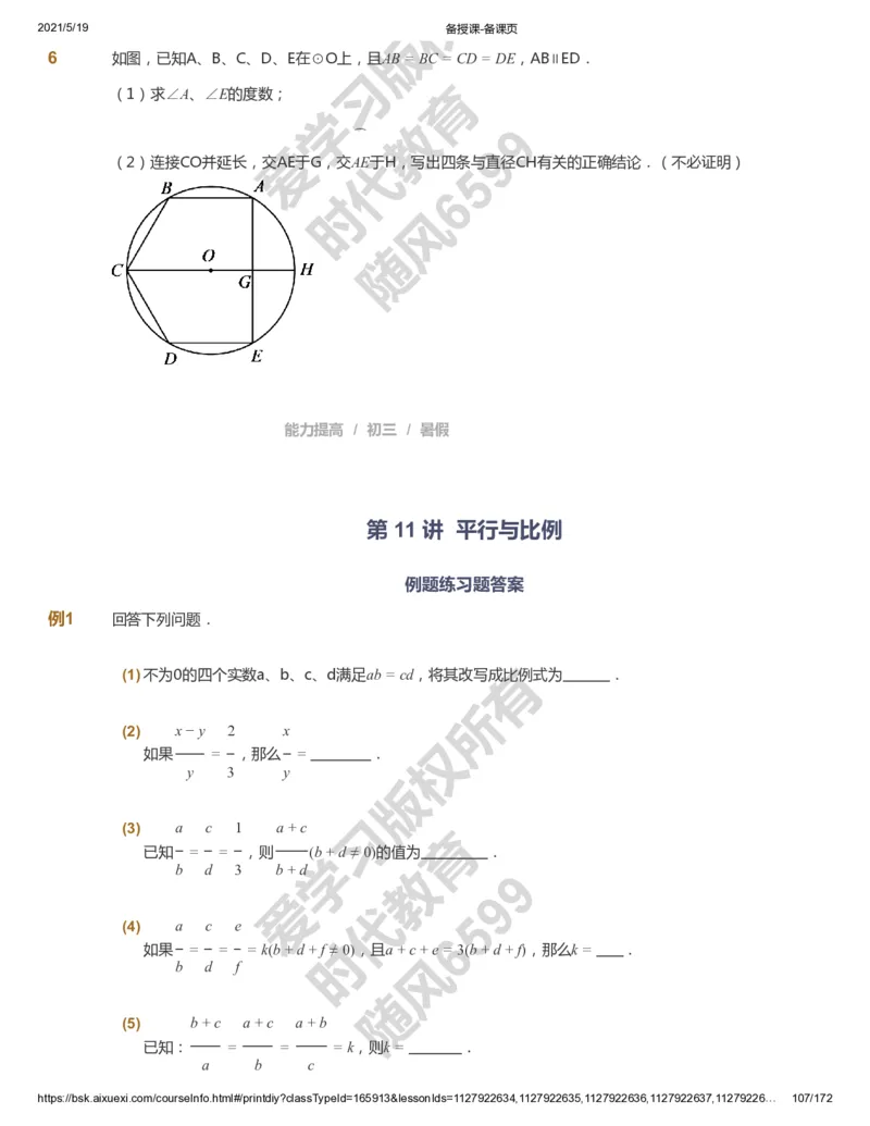 课本+自我巩固+课堂落实_《爱学习》小学初中数学和奥数资料_高斯数学爱学习课件_5人教初中能力提高_初三高斯数学能力提高_初三高斯数学_暑数学9阶能力提高