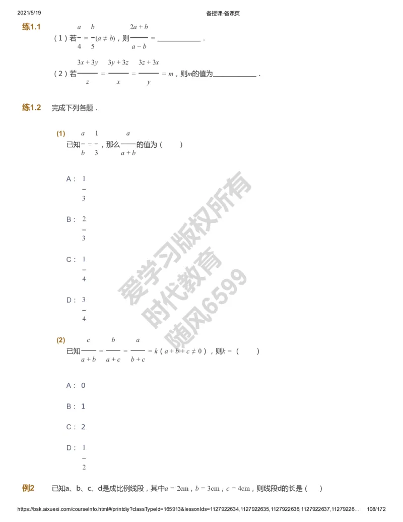 课本+自我巩固+课堂落实_《爱学习》小学初中数学和奥数资料_高斯数学爱学习课件_5人教初中能力提高_初三高斯数学能力提高_初三高斯数学_暑数学9阶能力提高
