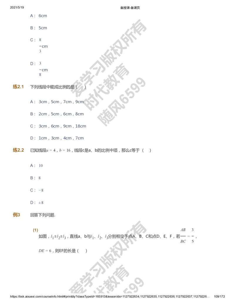 课本+自我巩固+课堂落实_《爱学习》小学初中数学和奥数资料_高斯数学爱学习课件_5人教初中能力提高_初三高斯数学能力提高_初三高斯数学_暑数学9阶能力提高