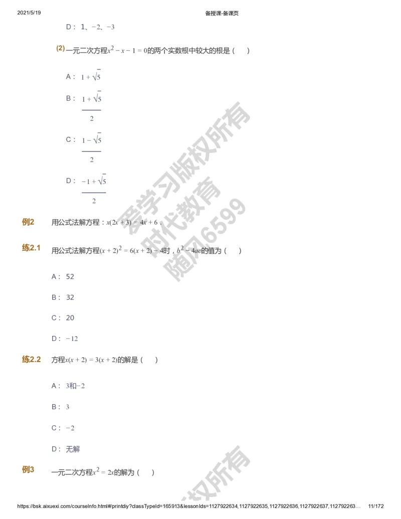课本+自我巩固+课堂落实_《爱学习》小学初中数学和奥数资料_高斯数学爱学习课件_5人教初中能力提高_初三高斯数学能力提高_初三高斯数学_暑数学9阶能力提高