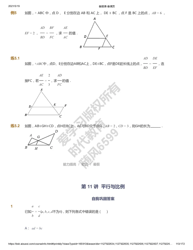 课本+自我巩固+课堂落实_《爱学习》小学初中数学和奥数资料_高斯数学爱学习课件_5人教初中能力提高_初三高斯数学能力提高_初三高斯数学_暑数学9阶能力提高