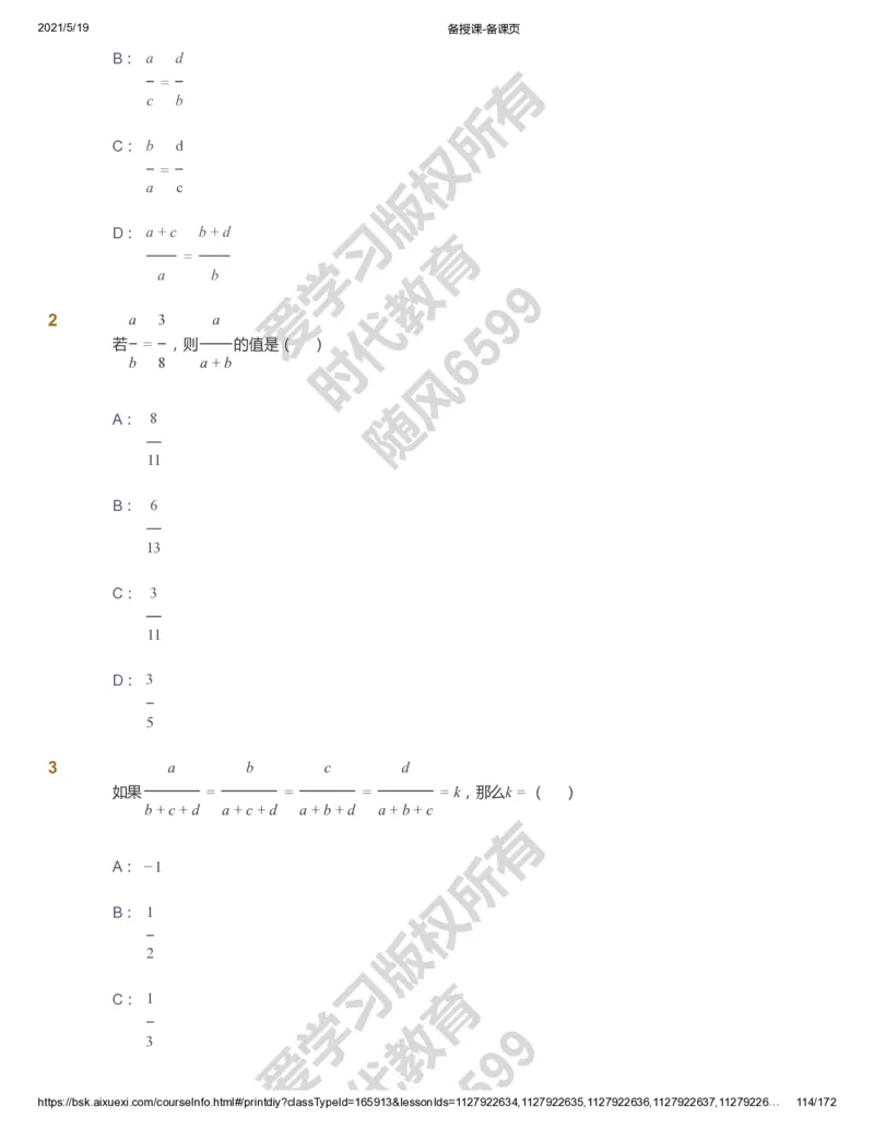 课本+自我巩固+课堂落实_《爱学习》小学初中数学和奥数资料_高斯数学爱学习课件_5人教初中能力提高_初三高斯数学能力提高_初三高斯数学_暑数学9阶能力提高
