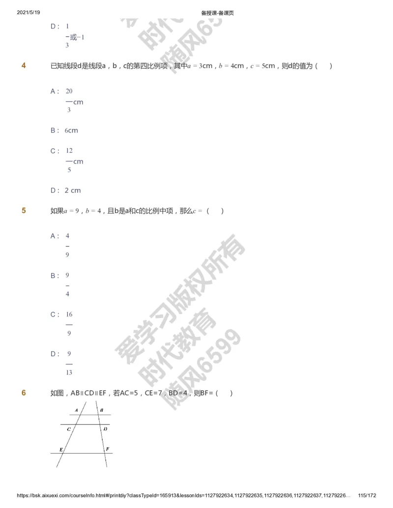 课本+自我巩固+课堂落实_《爱学习》小学初中数学和奥数资料_高斯数学爱学习课件_5人教初中能力提高_初三高斯数学能力提高_初三高斯数学_暑数学9阶能力提高