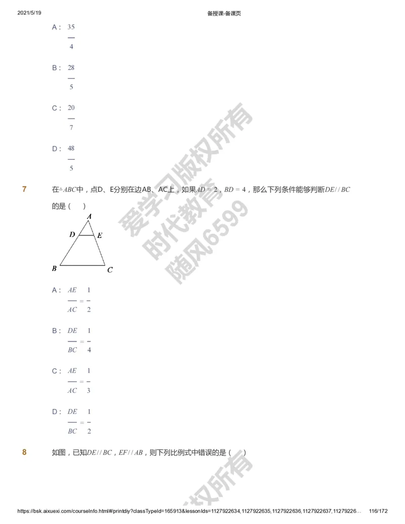 课本+自我巩固+课堂落实_《爱学习》小学初中数学和奥数资料_高斯数学爱学习课件_5人教初中能力提高_初三高斯数学能力提高_初三高斯数学_暑数学9阶能力提高