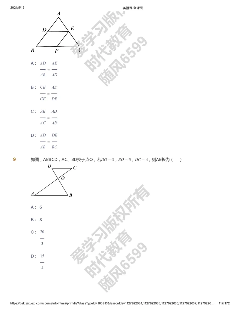 课本+自我巩固+课堂落实_《爱学习》小学初中数学和奥数资料_高斯数学爱学习课件_5人教初中能力提高_初三高斯数学能力提高_初三高斯数学_暑数学9阶能力提高