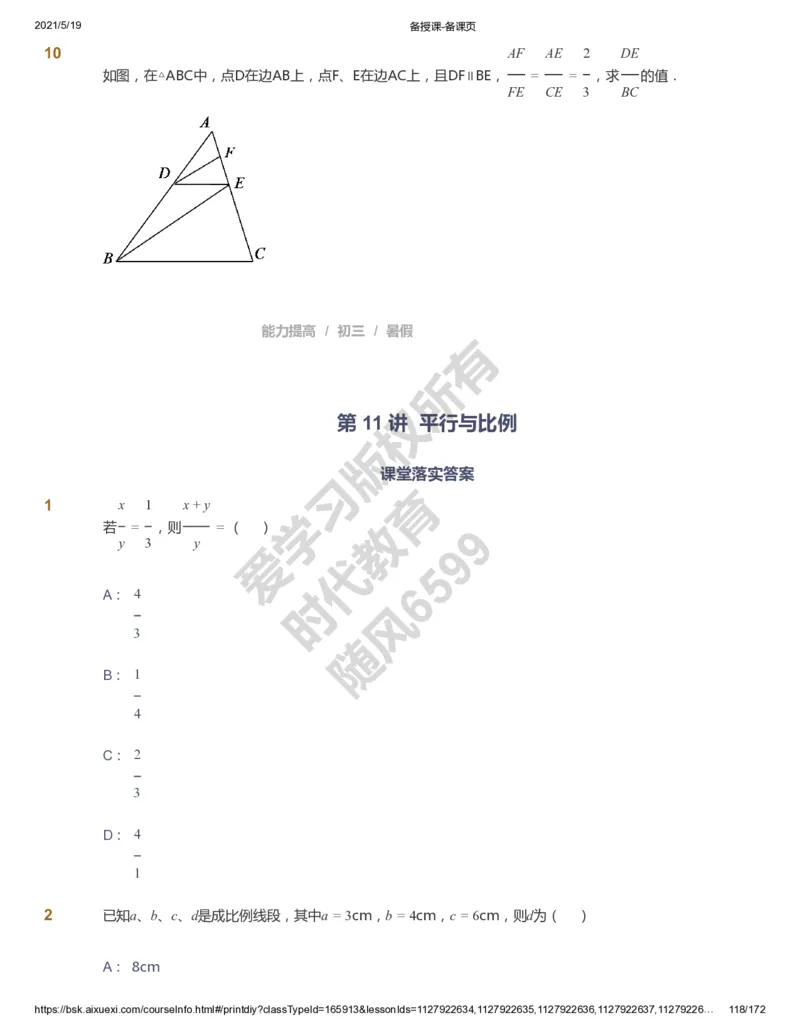 课本+自我巩固+课堂落实_《爱学习》小学初中数学和奥数资料_高斯数学爱学习课件_5人教初中能力提高_初三高斯数学能力提高_初三高斯数学_暑数学9阶能力提高