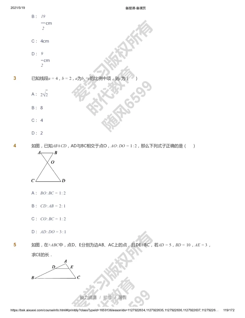 课本+自我巩固+课堂落实_《爱学习》小学初中数学和奥数资料_高斯数学爱学习课件_5人教初中能力提高_初三高斯数学能力提高_初三高斯数学_暑数学9阶能力提高
