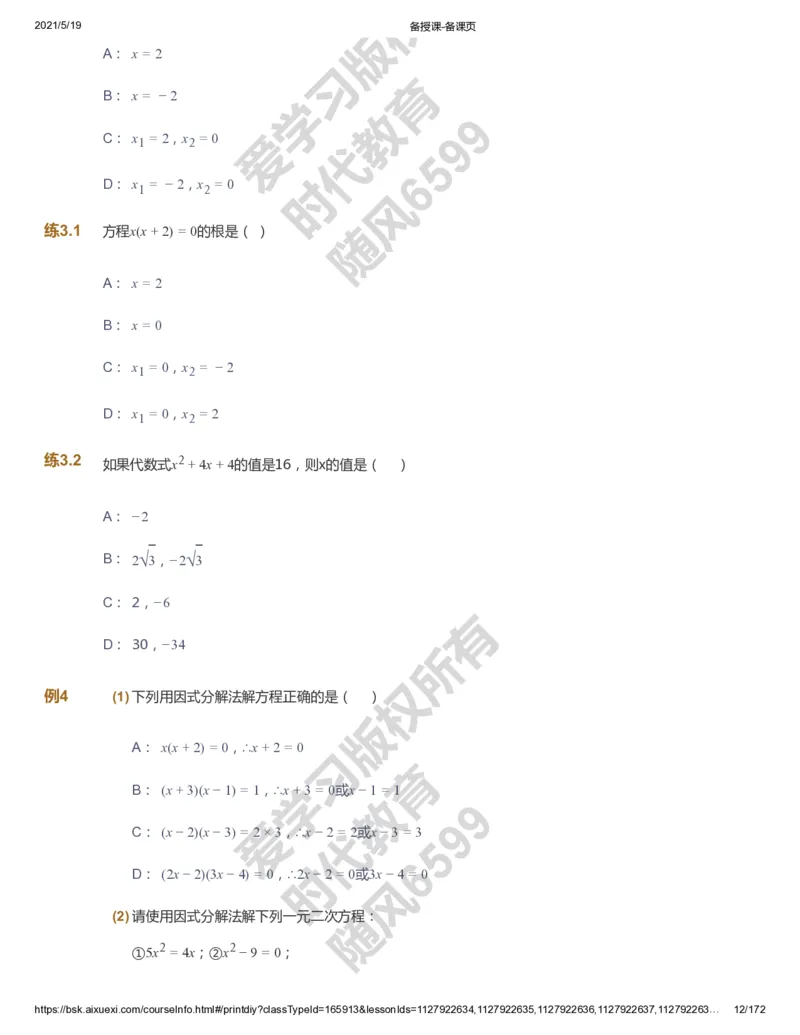 课本+自我巩固+课堂落实_《爱学习》小学初中数学和奥数资料_高斯数学爱学习课件_5人教初中能力提高_初三高斯数学能力提高_初三高斯数学_暑数学9阶能力提高