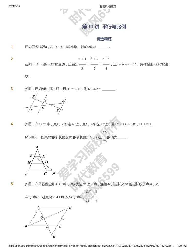 课本+自我巩固+课堂落实_《爱学习》小学初中数学和奥数资料_高斯数学爱学习课件_5人教初中能力提高_初三高斯数学能力提高_初三高斯数学_暑数学9阶能力提高