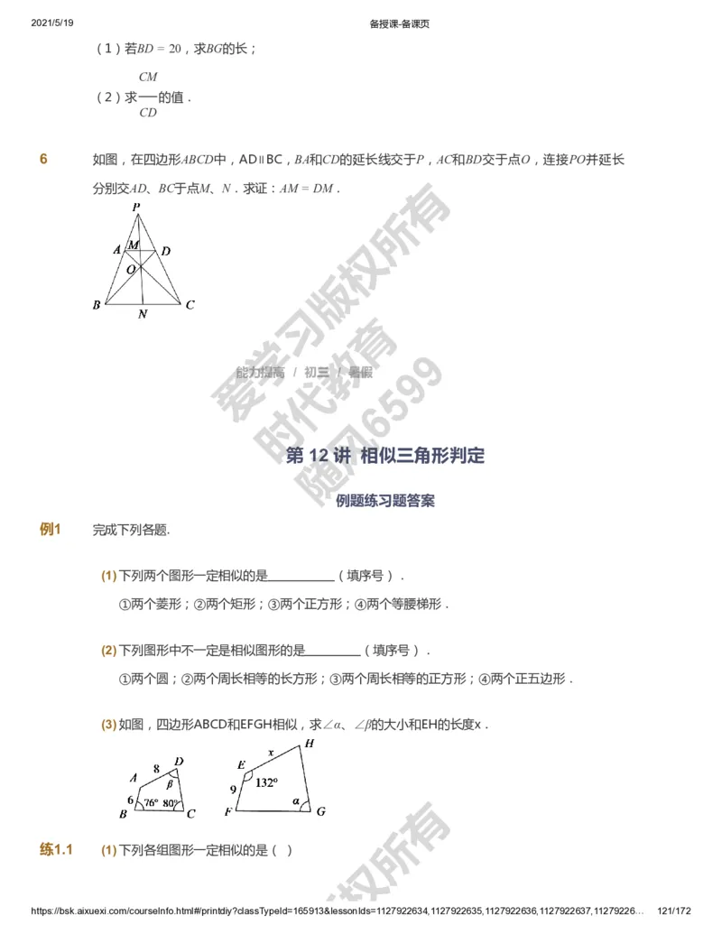 课本+自我巩固+课堂落实_《爱学习》小学初中数学和奥数资料_高斯数学爱学习课件_5人教初中能力提高_初三高斯数学能力提高_初三高斯数学_暑数学9阶能力提高