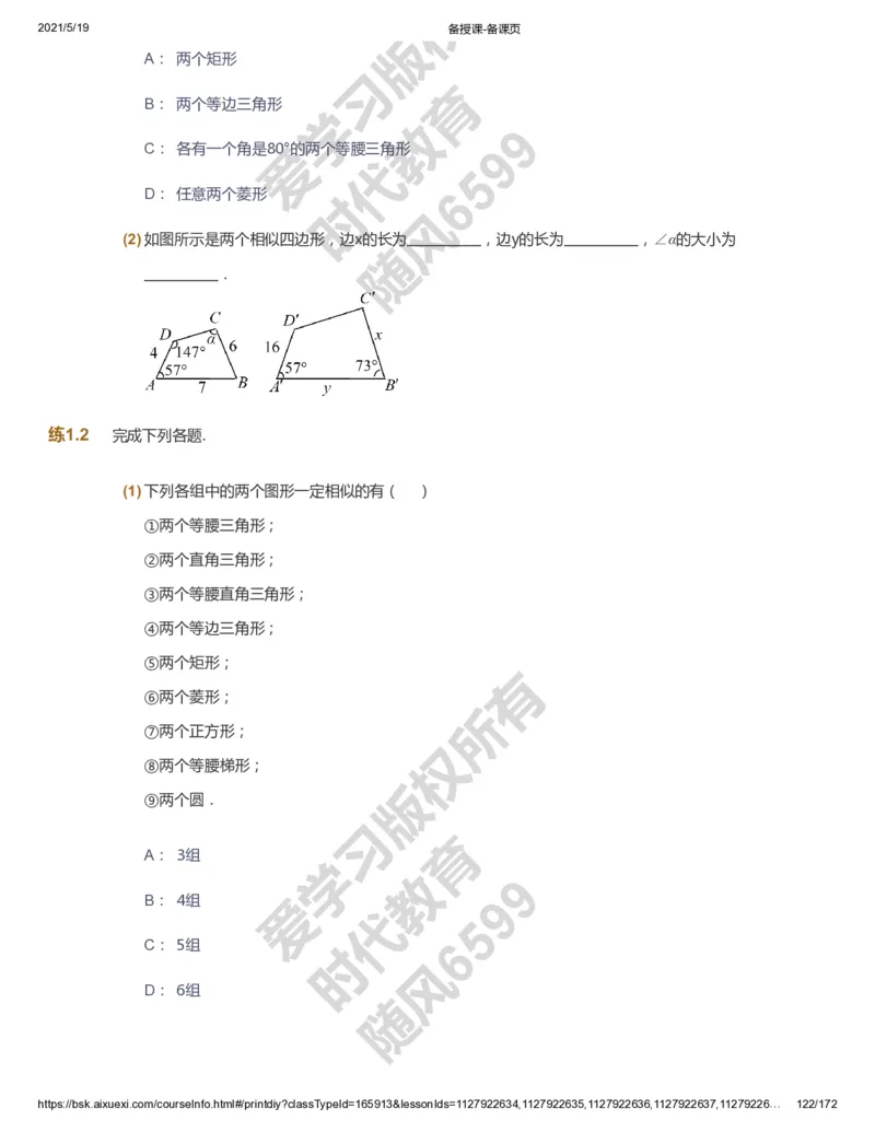 课本+自我巩固+课堂落实_《爱学习》小学初中数学和奥数资料_高斯数学爱学习课件_5人教初中能力提高_初三高斯数学能力提高_初三高斯数学_暑数学9阶能力提高