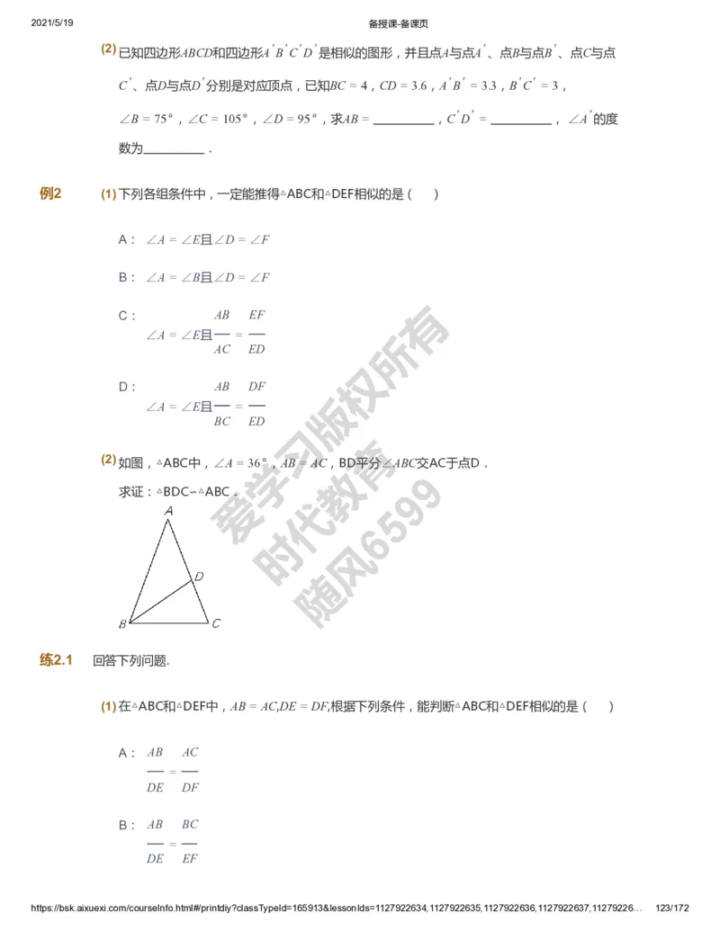 课本+自我巩固+课堂落实_《爱学习》小学初中数学和奥数资料_高斯数学爱学习课件_5人教初中能力提高_初三高斯数学能力提高_初三高斯数学_暑数学9阶能力提高