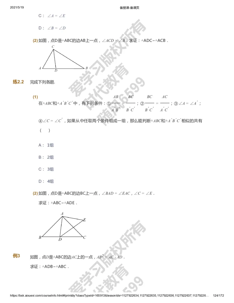 课本+自我巩固+课堂落实_《爱学习》小学初中数学和奥数资料_高斯数学爱学习课件_5人教初中能力提高_初三高斯数学能力提高_初三高斯数学_暑数学9阶能力提高
