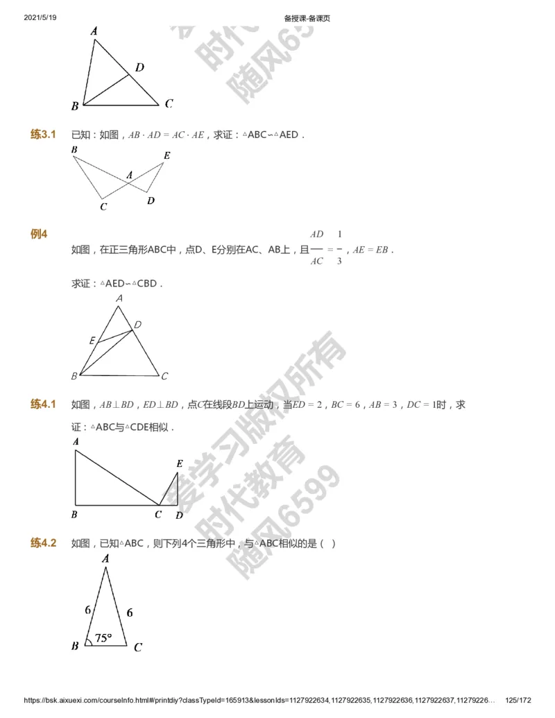 课本+自我巩固+课堂落实_《爱学习》小学初中数学和奥数资料_高斯数学爱学习课件_5人教初中能力提高_初三高斯数学能力提高_初三高斯数学_暑数学9阶能力提高