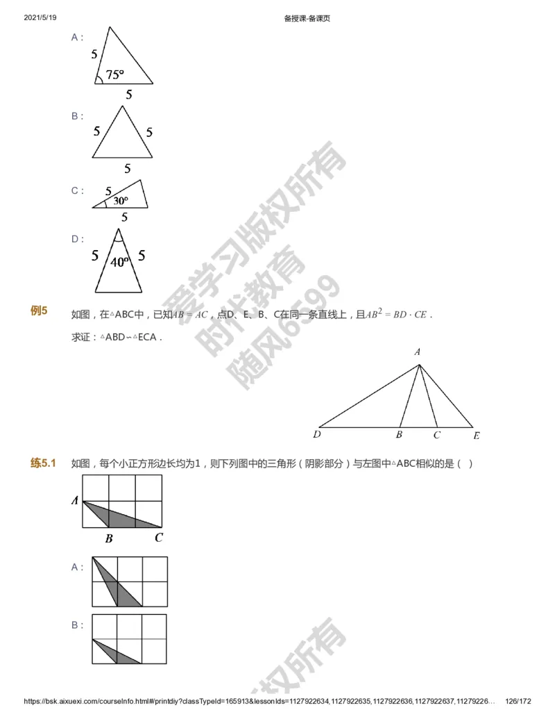课本+自我巩固+课堂落实_《爱学习》小学初中数学和奥数资料_高斯数学爱学习课件_5人教初中能力提高_初三高斯数学能力提高_初三高斯数学_暑数学9阶能力提高