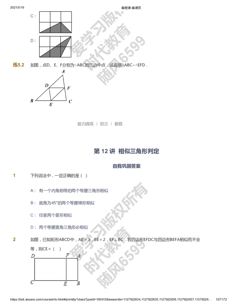 课本+自我巩固+课堂落实_《爱学习》小学初中数学和奥数资料_高斯数学爱学习课件_5人教初中能力提高_初三高斯数学能力提高_初三高斯数学_暑数学9阶能力提高