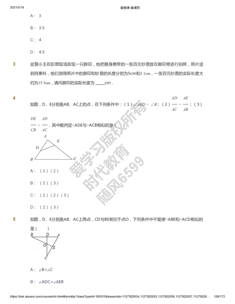 课本+自我巩固+课堂落实_《爱学习》小学初中数学和奥数资料_高斯数学爱学习课件_5人教初中能力提高_初三高斯数学能力提高_初三高斯数学_暑数学9阶能力提高
