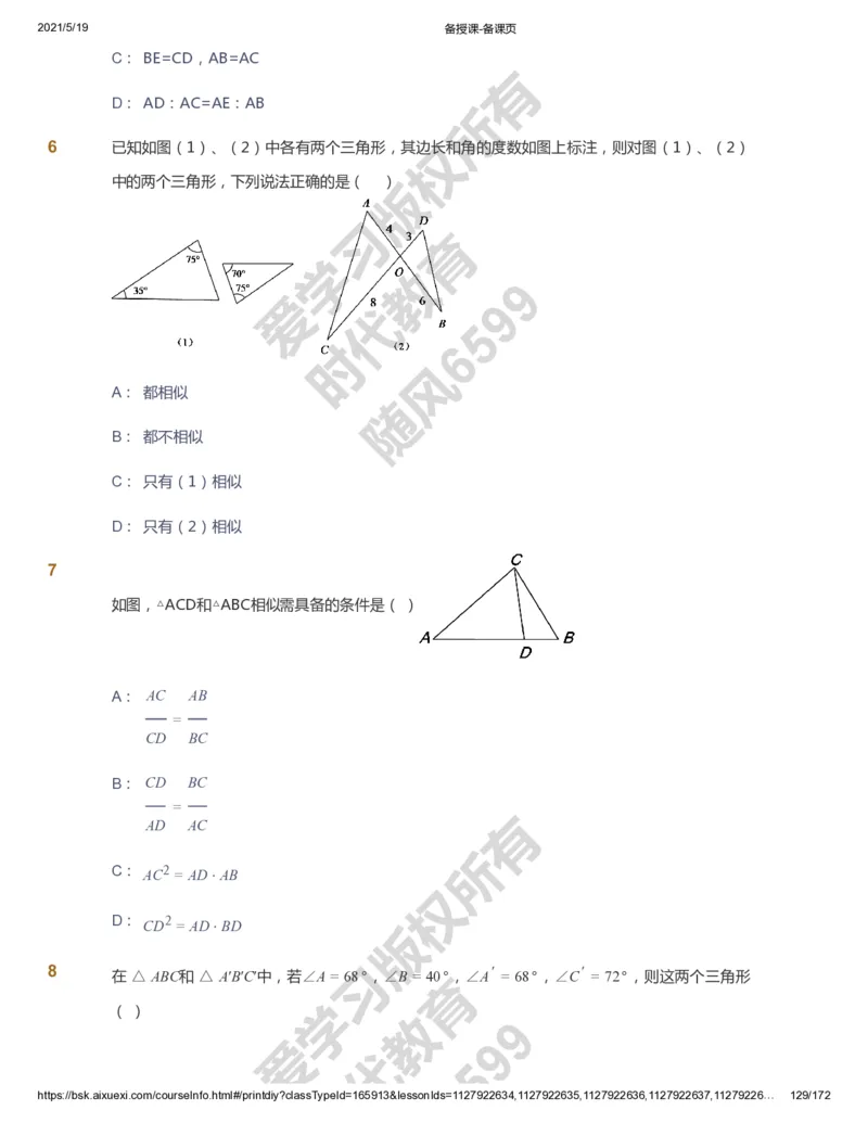 课本+自我巩固+课堂落实_《爱学习》小学初中数学和奥数资料_高斯数学爱学习课件_5人教初中能力提高_初三高斯数学能力提高_初三高斯数学_暑数学9阶能力提高