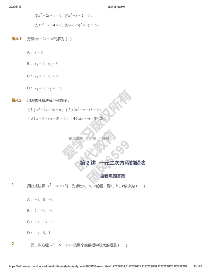 课本+自我巩固+课堂落实_《爱学习》小学初中数学和奥数资料_高斯数学爱学习课件_5人教初中能力提高_初三高斯数学能力提高_初三高斯数学_暑数学9阶能力提高