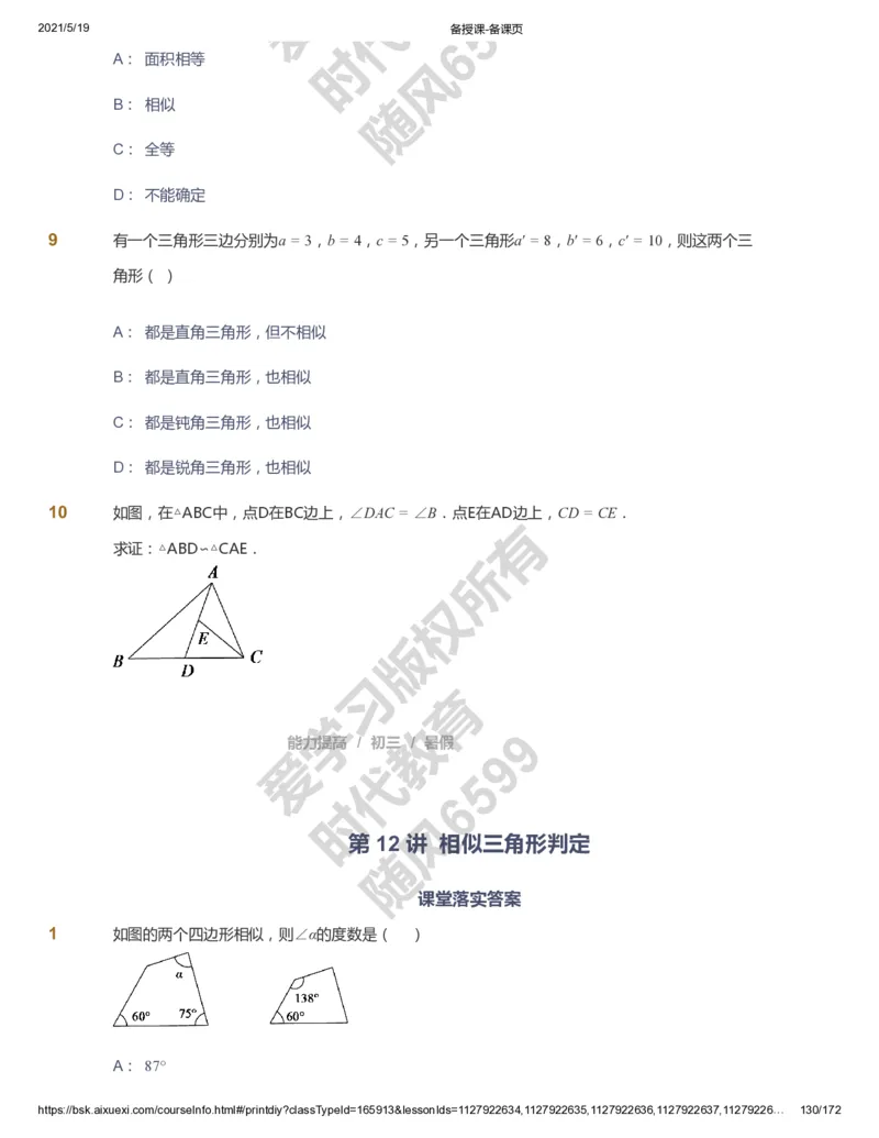 课本+自我巩固+课堂落实_《爱学习》小学初中数学和奥数资料_高斯数学爱学习课件_5人教初中能力提高_初三高斯数学能力提高_初三高斯数学_暑数学9阶能力提高