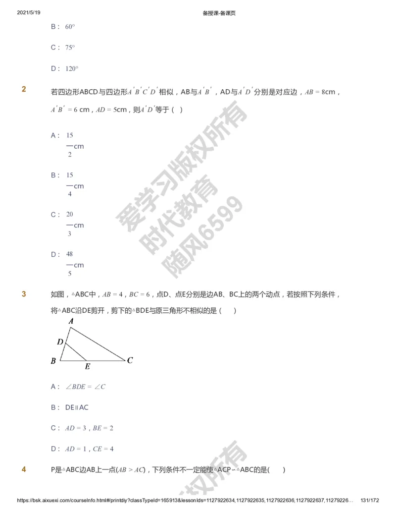 课本+自我巩固+课堂落实_《爱学习》小学初中数学和奥数资料_高斯数学爱学习课件_5人教初中能力提高_初三高斯数学能力提高_初三高斯数学_暑数学9阶能力提高