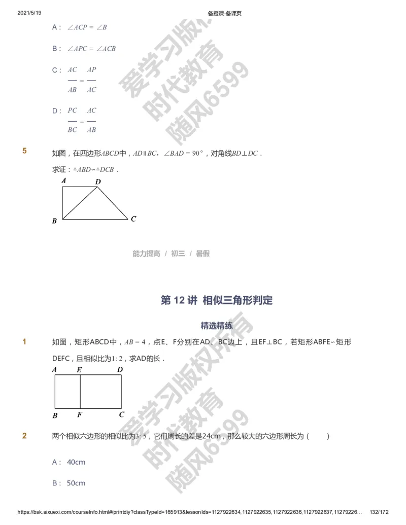 课本+自我巩固+课堂落实_《爱学习》小学初中数学和奥数资料_高斯数学爱学习课件_5人教初中能力提高_初三高斯数学能力提高_初三高斯数学_暑数学9阶能力提高