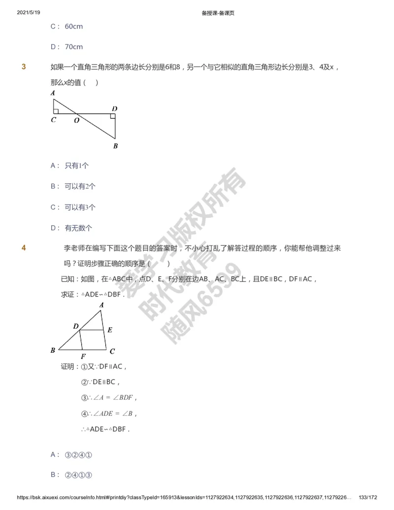 课本+自我巩固+课堂落实_《爱学习》小学初中数学和奥数资料_高斯数学爱学习课件_5人教初中能力提高_初三高斯数学能力提高_初三高斯数学_暑数学9阶能力提高