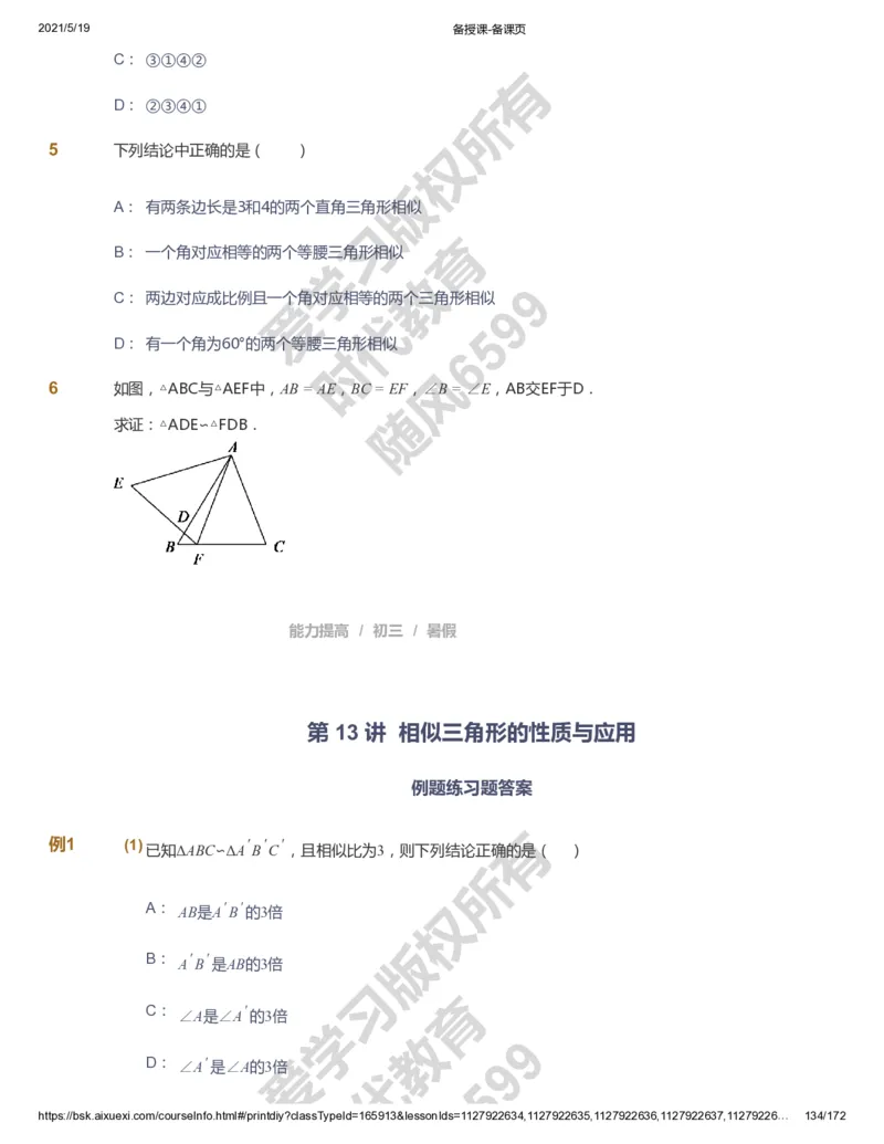课本+自我巩固+课堂落实_《爱学习》小学初中数学和奥数资料_高斯数学爱学习课件_5人教初中能力提高_初三高斯数学能力提高_初三高斯数学_暑数学9阶能力提高