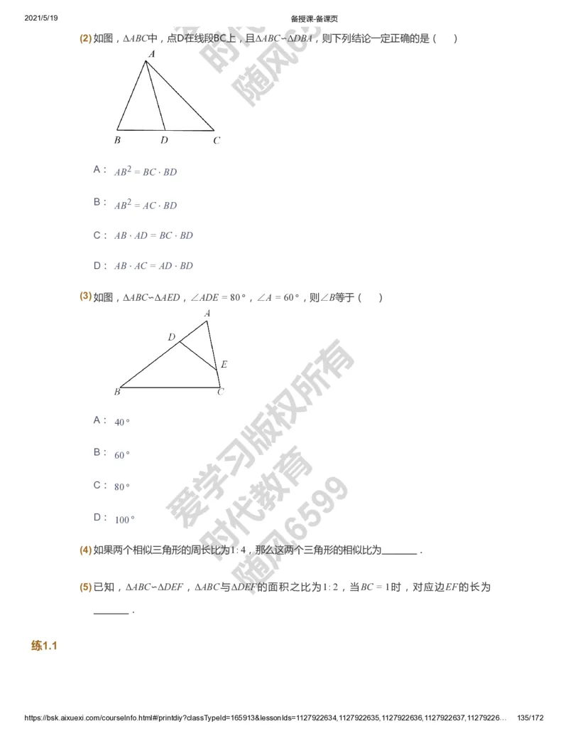 课本+自我巩固+课堂落实_《爱学习》小学初中数学和奥数资料_高斯数学爱学习课件_5人教初中能力提高_初三高斯数学能力提高_初三高斯数学_暑数学9阶能力提高
