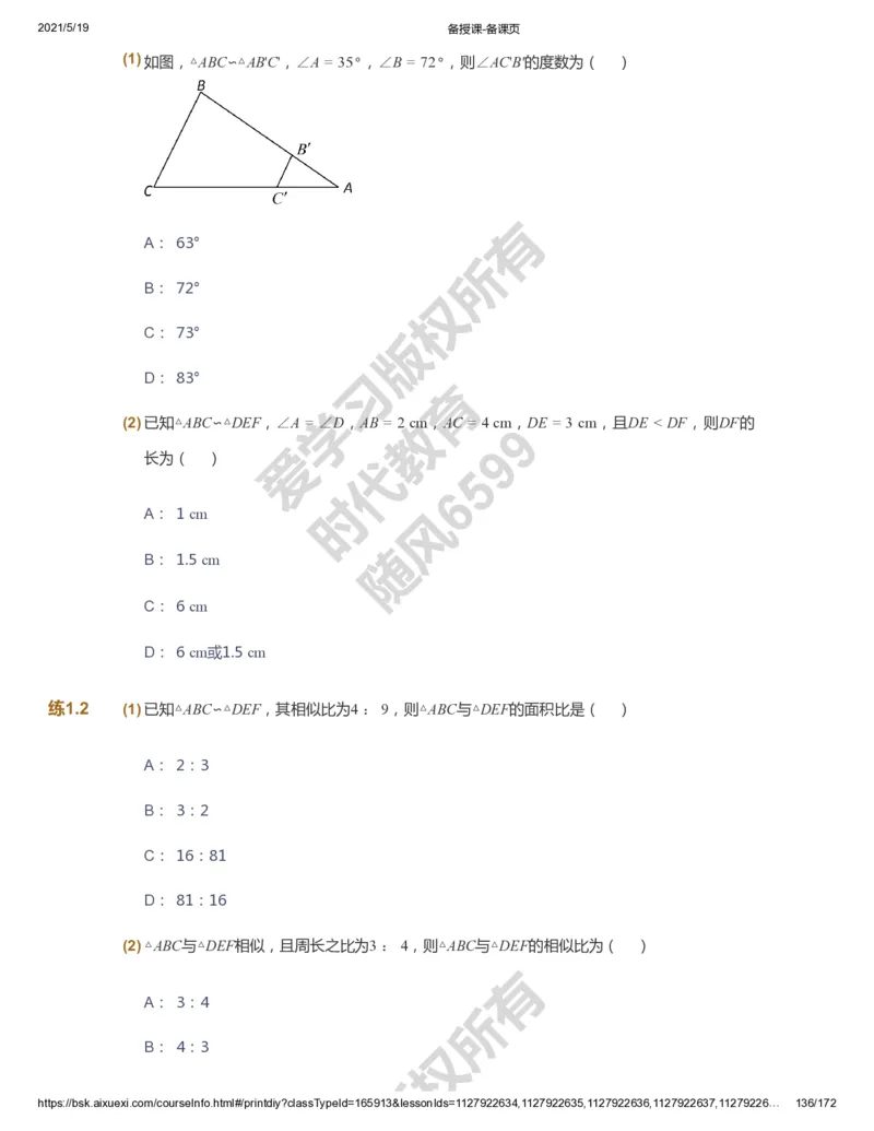 课本+自我巩固+课堂落实_《爱学习》小学初中数学和奥数资料_高斯数学爱学习课件_5人教初中能力提高_初三高斯数学能力提高_初三高斯数学_暑数学9阶能力提高