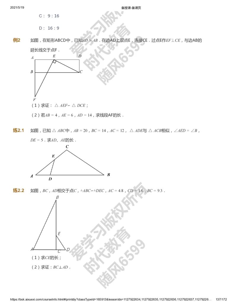课本+自我巩固+课堂落实_《爱学习》小学初中数学和奥数资料_高斯数学爱学习课件_5人教初中能力提高_初三高斯数学能力提高_初三高斯数学_暑数学9阶能力提高