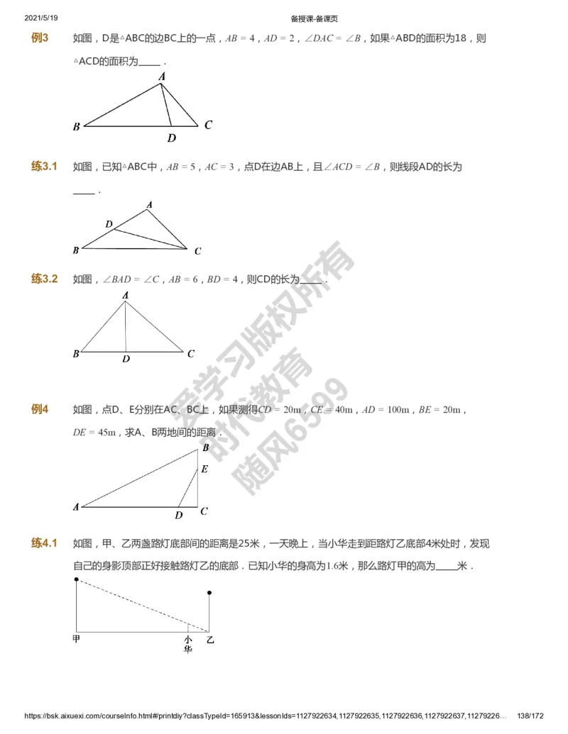 课本+自我巩固+课堂落实_《爱学习》小学初中数学和奥数资料_高斯数学爱学习课件_5人教初中能力提高_初三高斯数学能力提高_初三高斯数学_暑数学9阶能力提高