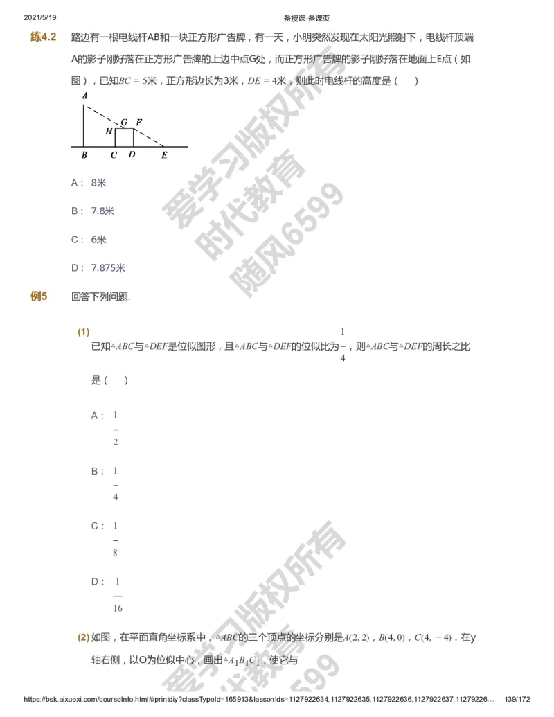 课本+自我巩固+课堂落实_《爱学习》小学初中数学和奥数资料_高斯数学爱学习课件_5人教初中能力提高_初三高斯数学能力提高_初三高斯数学_暑数学9阶能力提高