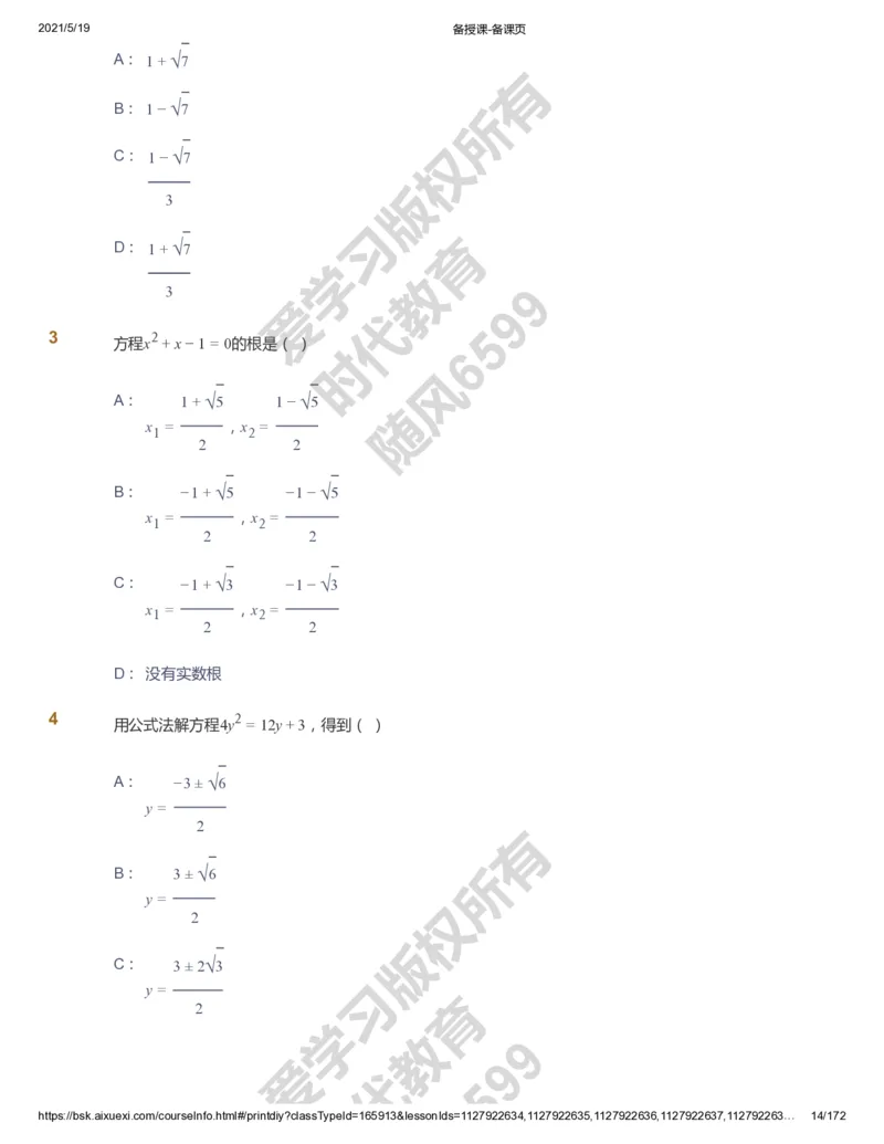 课本+自我巩固+课堂落实_《爱学习》小学初中数学和奥数资料_高斯数学爱学习课件_5人教初中能力提高_初三高斯数学能力提高_初三高斯数学_暑数学9阶能力提高