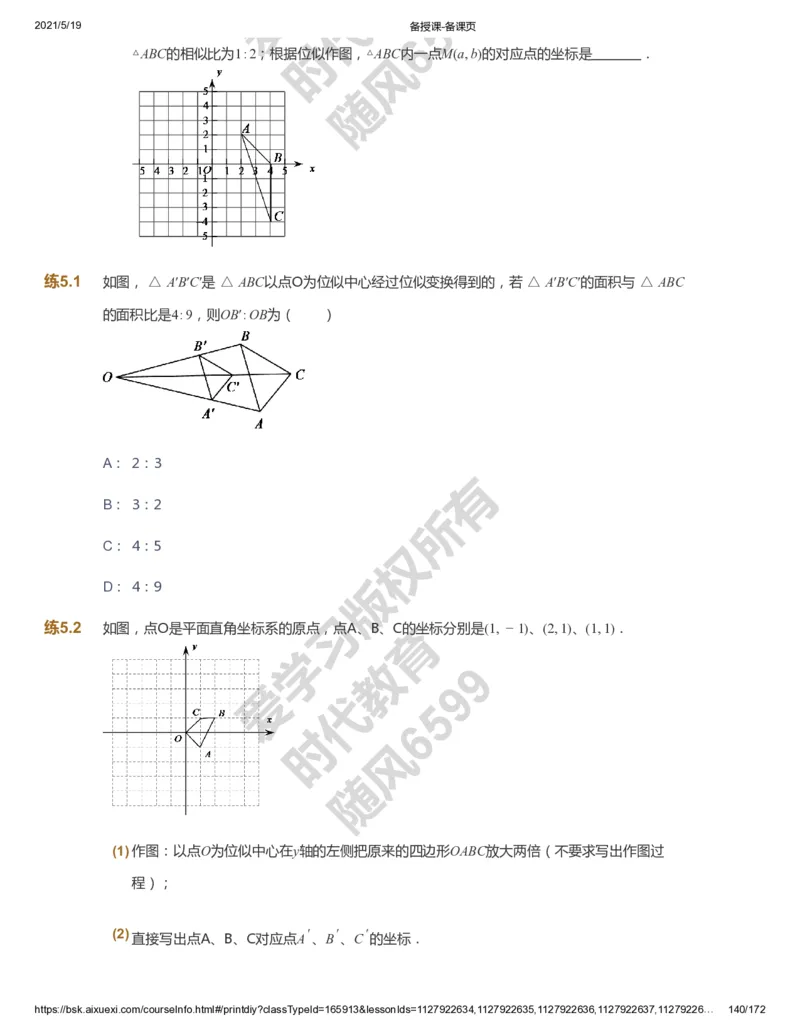 课本+自我巩固+课堂落实_《爱学习》小学初中数学和奥数资料_高斯数学爱学习课件_5人教初中能力提高_初三高斯数学能力提高_初三高斯数学_暑数学9阶能力提高