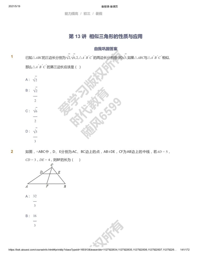 课本+自我巩固+课堂落实_《爱学习》小学初中数学和奥数资料_高斯数学爱学习课件_5人教初中能力提高_初三高斯数学能力提高_初三高斯数学_暑数学9阶能力提高