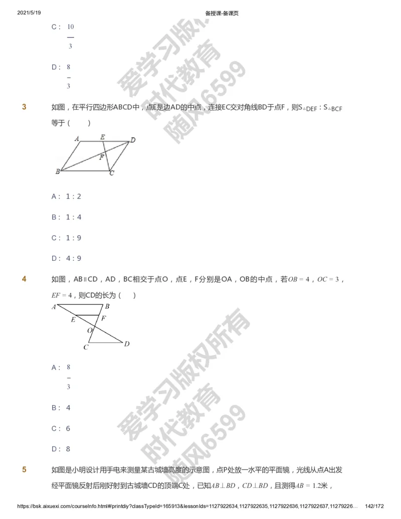 课本+自我巩固+课堂落实_《爱学习》小学初中数学和奥数资料_高斯数学爱学习课件_5人教初中能力提高_初三高斯数学能力提高_初三高斯数学_暑数学9阶能力提高