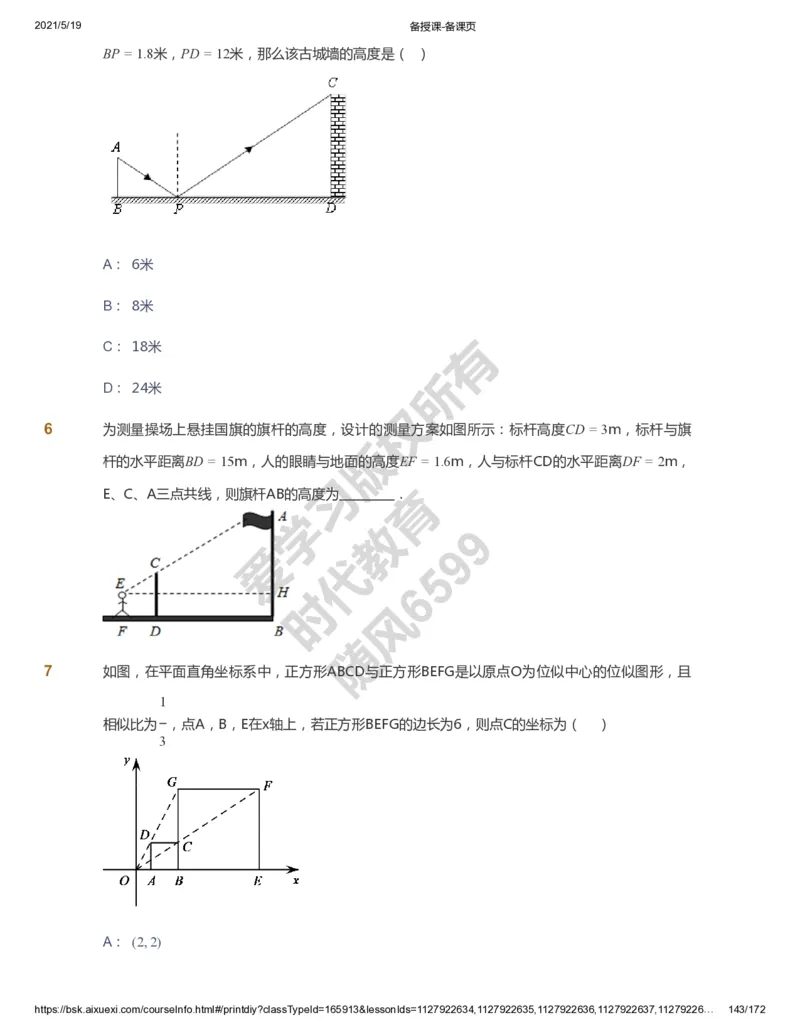 课本+自我巩固+课堂落实_《爱学习》小学初中数学和奥数资料_高斯数学爱学习课件_5人教初中能力提高_初三高斯数学能力提高_初三高斯数学_暑数学9阶能力提高