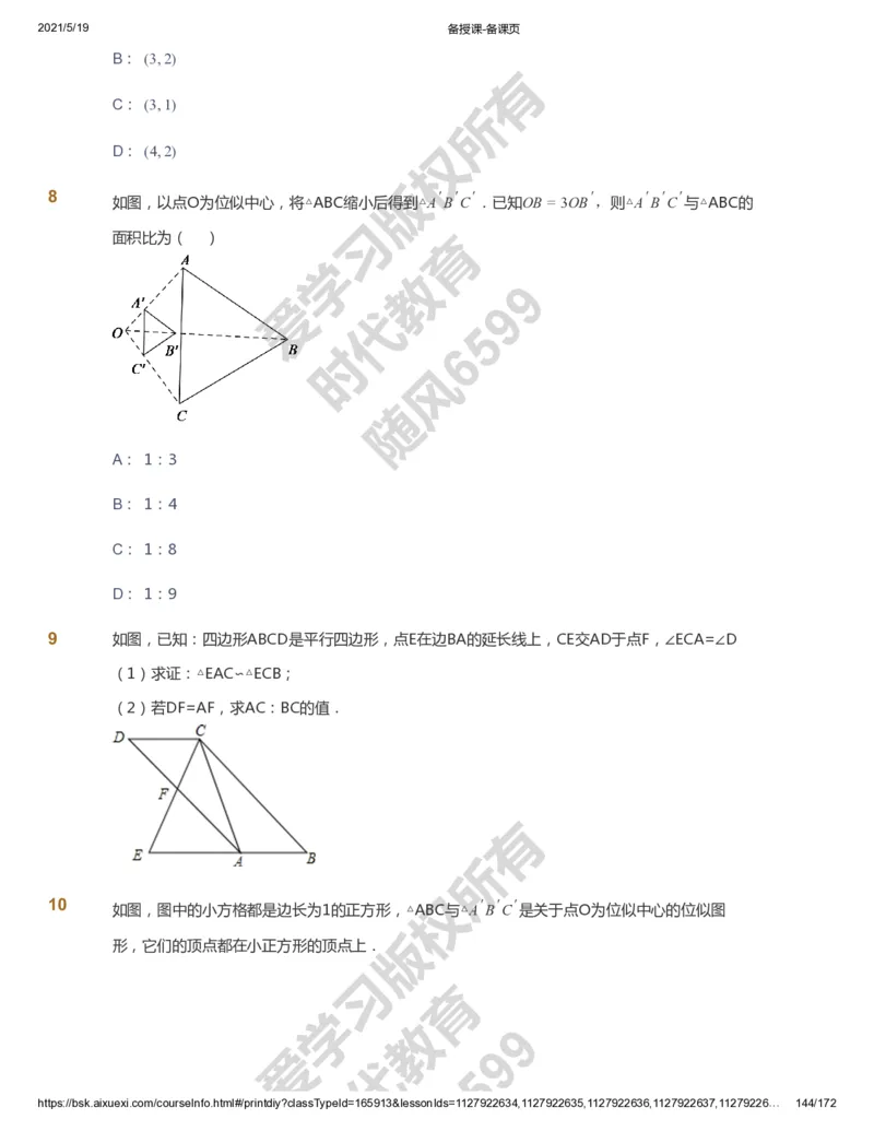 课本+自我巩固+课堂落实_《爱学习》小学初中数学和奥数资料_高斯数学爱学习课件_5人教初中能力提高_初三高斯数学能力提高_初三高斯数学_暑数学9阶能力提高