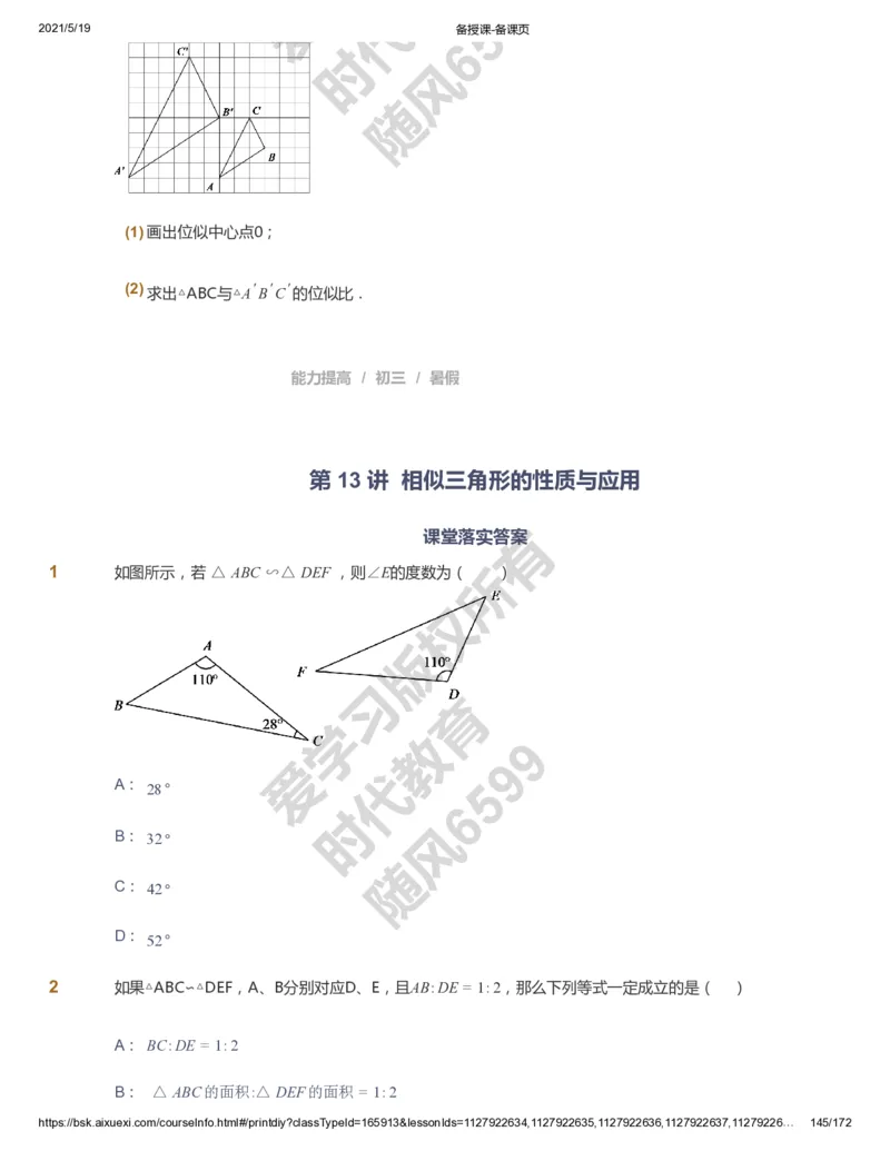 课本+自我巩固+课堂落实_《爱学习》小学初中数学和奥数资料_高斯数学爱学习课件_5人教初中能力提高_初三高斯数学能力提高_初三高斯数学_暑数学9阶能力提高