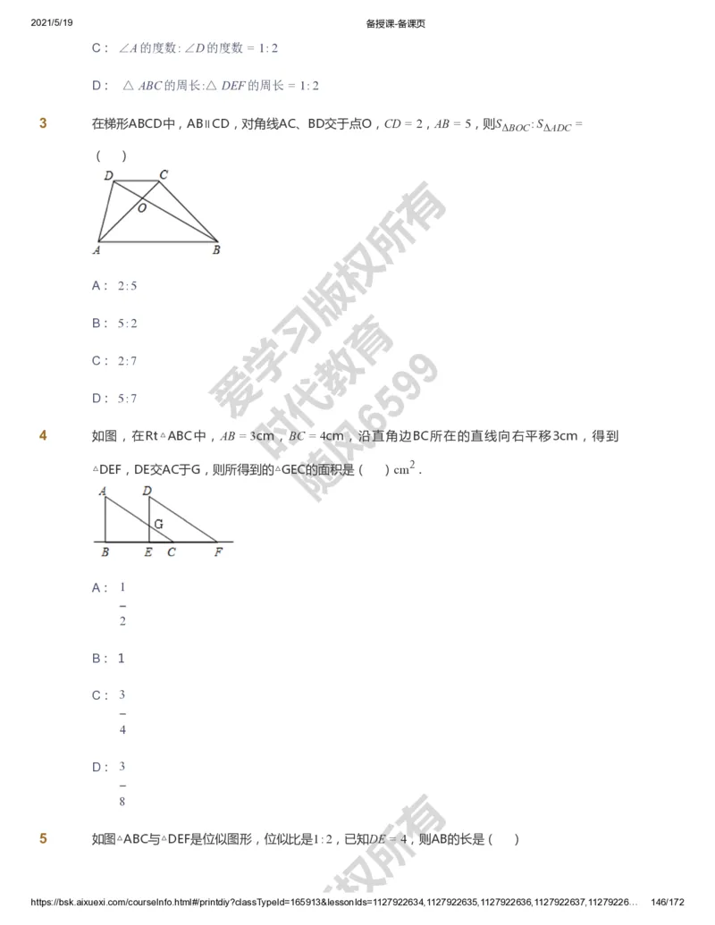 课本+自我巩固+课堂落实_《爱学习》小学初中数学和奥数资料_高斯数学爱学习课件_5人教初中能力提高_初三高斯数学能力提高_初三高斯数学_暑数学9阶能力提高