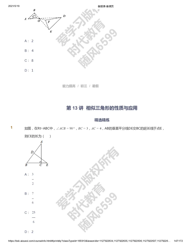 课本+自我巩固+课堂落实_《爱学习》小学初中数学和奥数资料_高斯数学爱学习课件_5人教初中能力提高_初三高斯数学能力提高_初三高斯数学_暑数学9阶能力提高