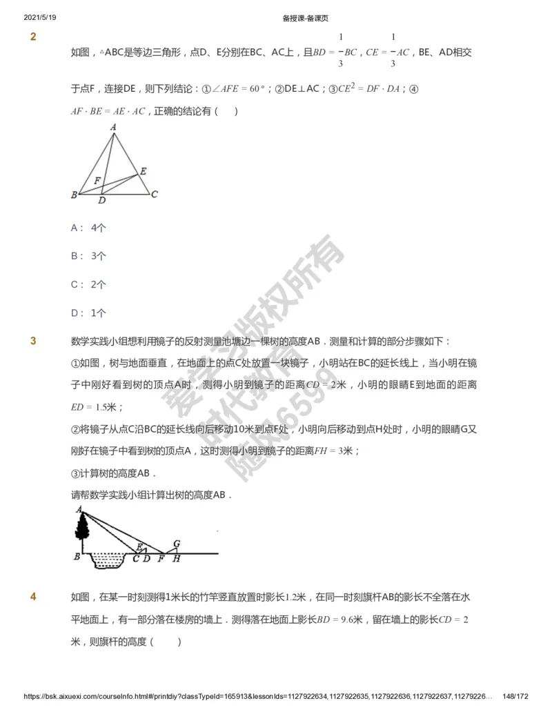 课本+自我巩固+课堂落实_《爱学习》小学初中数学和奥数资料_高斯数学爱学习课件_5人教初中能力提高_初三高斯数学能力提高_初三高斯数学_暑数学9阶能力提高