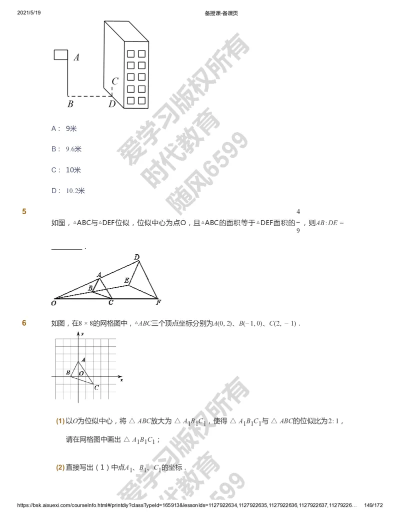 课本+自我巩固+课堂落实_《爱学习》小学初中数学和奥数资料_高斯数学爱学习课件_5人教初中能力提高_初三高斯数学能力提高_初三高斯数学_暑数学9阶能力提高
