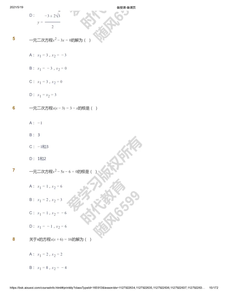 课本+自我巩固+课堂落实_《爱学习》小学初中数学和奥数资料_高斯数学爱学习课件_5人教初中能力提高_初三高斯数学能力提高_初三高斯数学_暑数学9阶能力提高