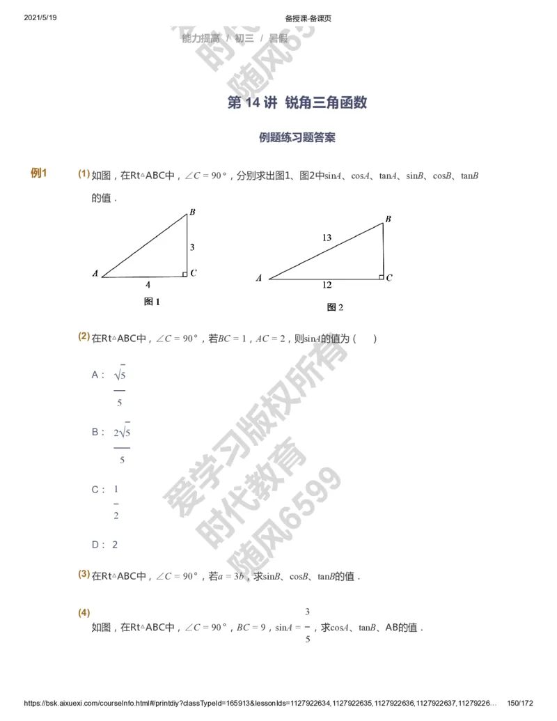 课本+自我巩固+课堂落实_《爱学习》小学初中数学和奥数资料_高斯数学爱学习课件_5人教初中能力提高_初三高斯数学能力提高_初三高斯数学_暑数学9阶能力提高