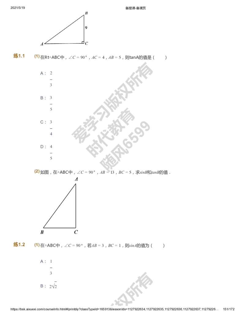 课本+自我巩固+课堂落实_《爱学习》小学初中数学和奥数资料_高斯数学爱学习课件_5人教初中能力提高_初三高斯数学能力提高_初三高斯数学_暑数学9阶能力提高